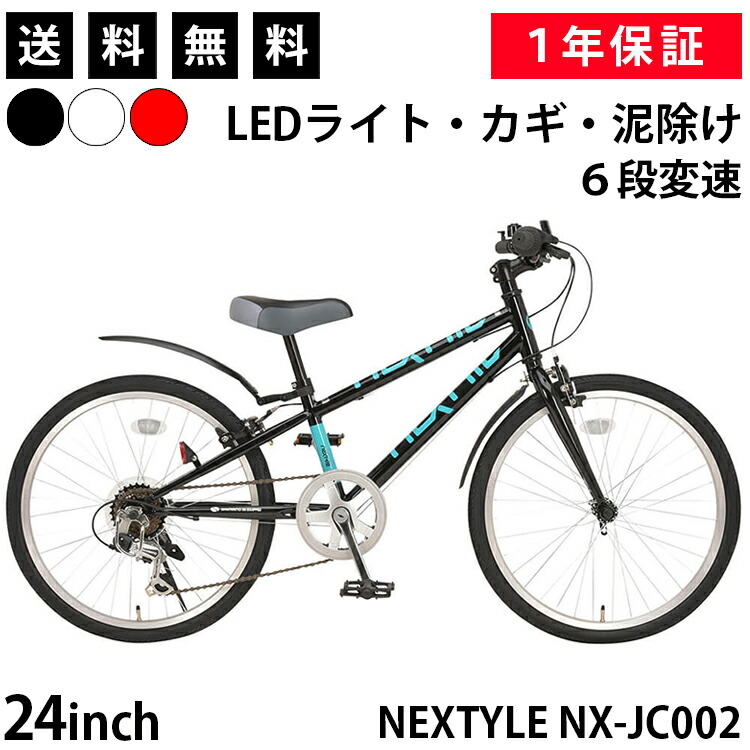 楽天市場】子供用自転車 ジュニアクロスバイク 24インチ シマノ6段変速