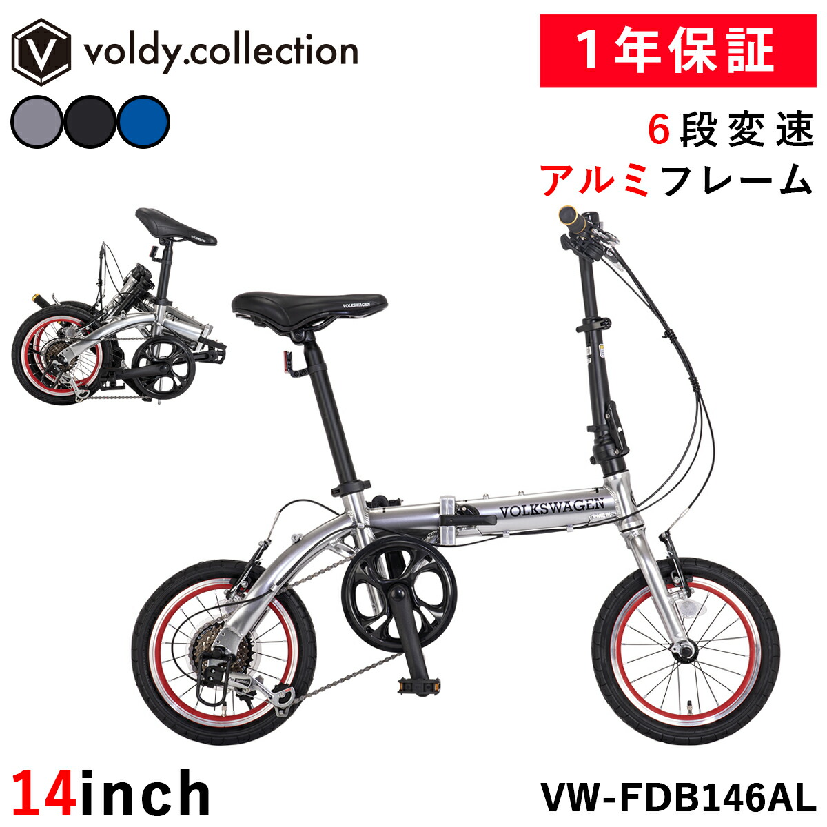 楽天市場】フォルクスワーゲン 折りたたみ自転車 14インチ【メーカー