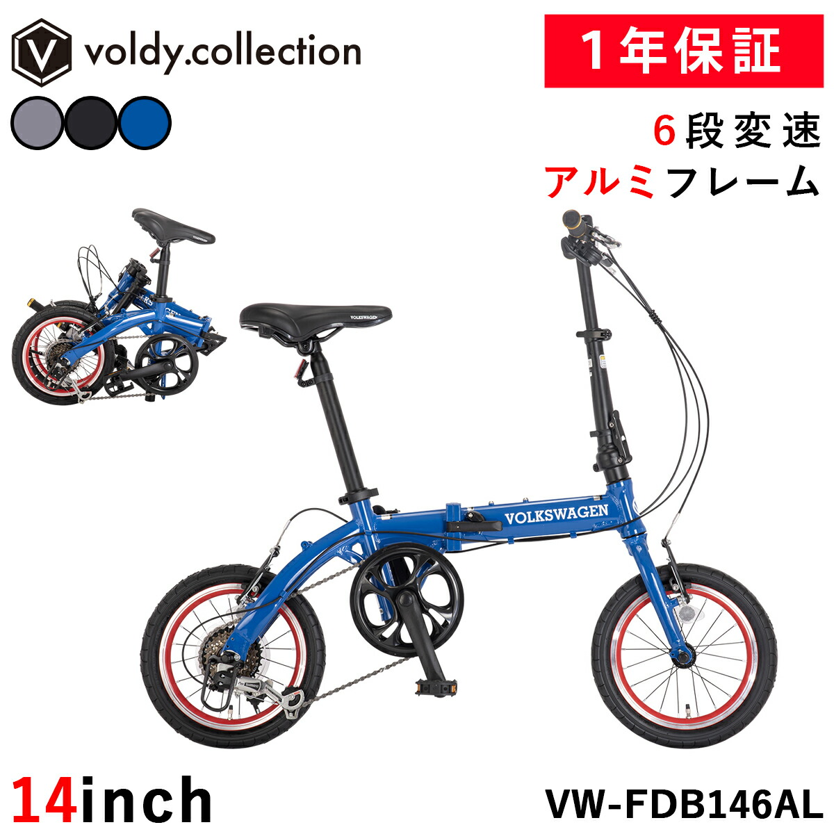 楽天市場】フォルクスワーゲン 折りたたみ自転車 14インチ【メーカー