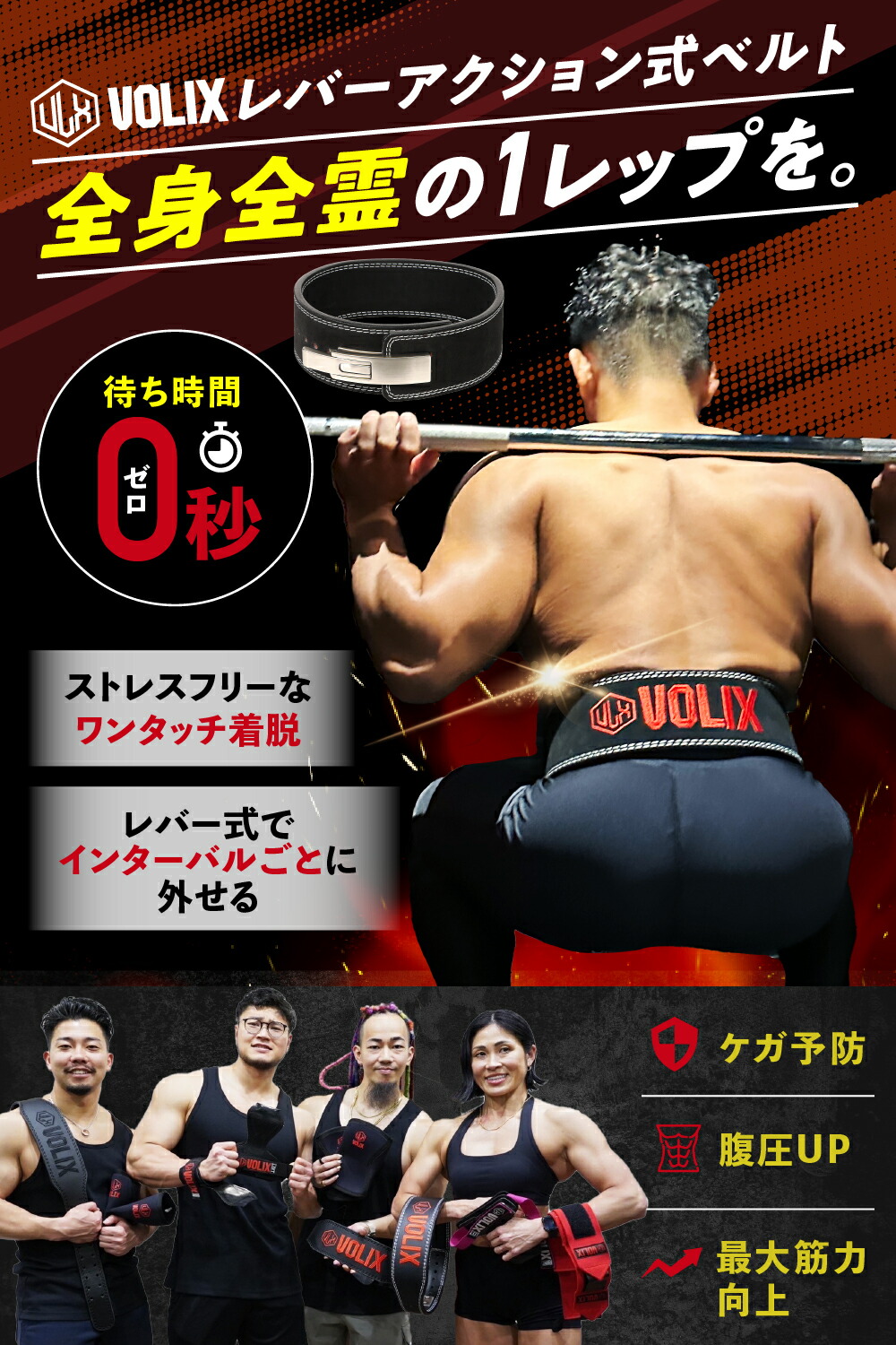 楽天市場】VOLIX レバーアクションベルト【待ち時間0秒のワンタッチ