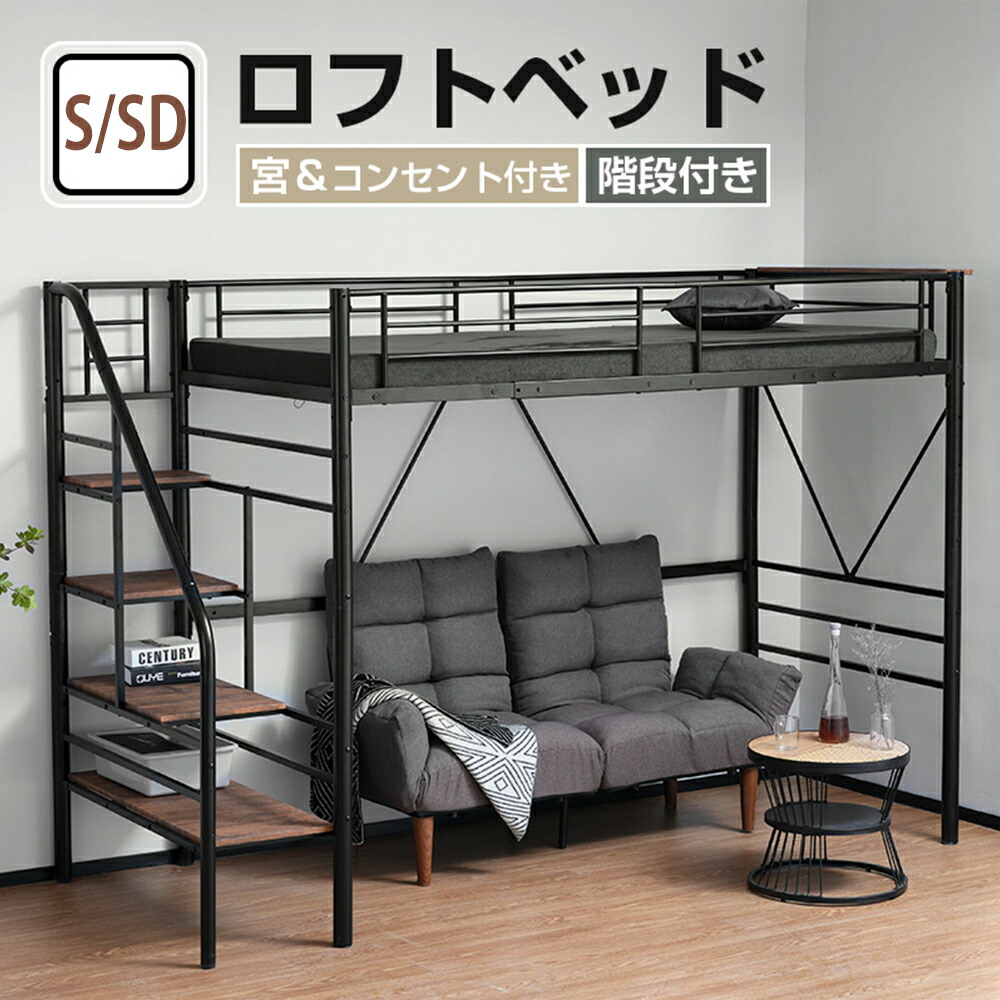 埼玉県引取限定 セミダブルサイズサイズ SDサイズ ロフトベッド