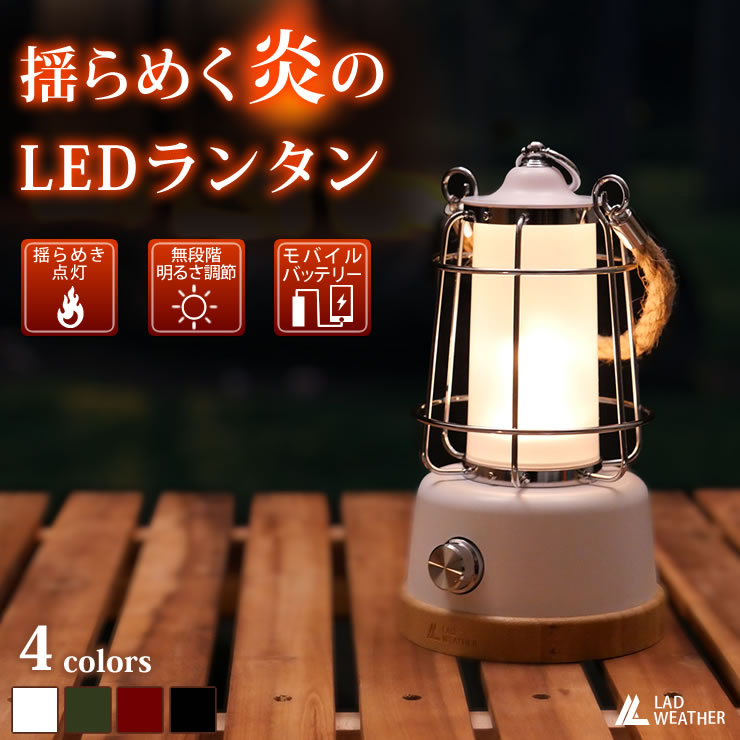 楽天市場】LED ランタン 充電式 LEDライト 木目調 レトロ アンティーク