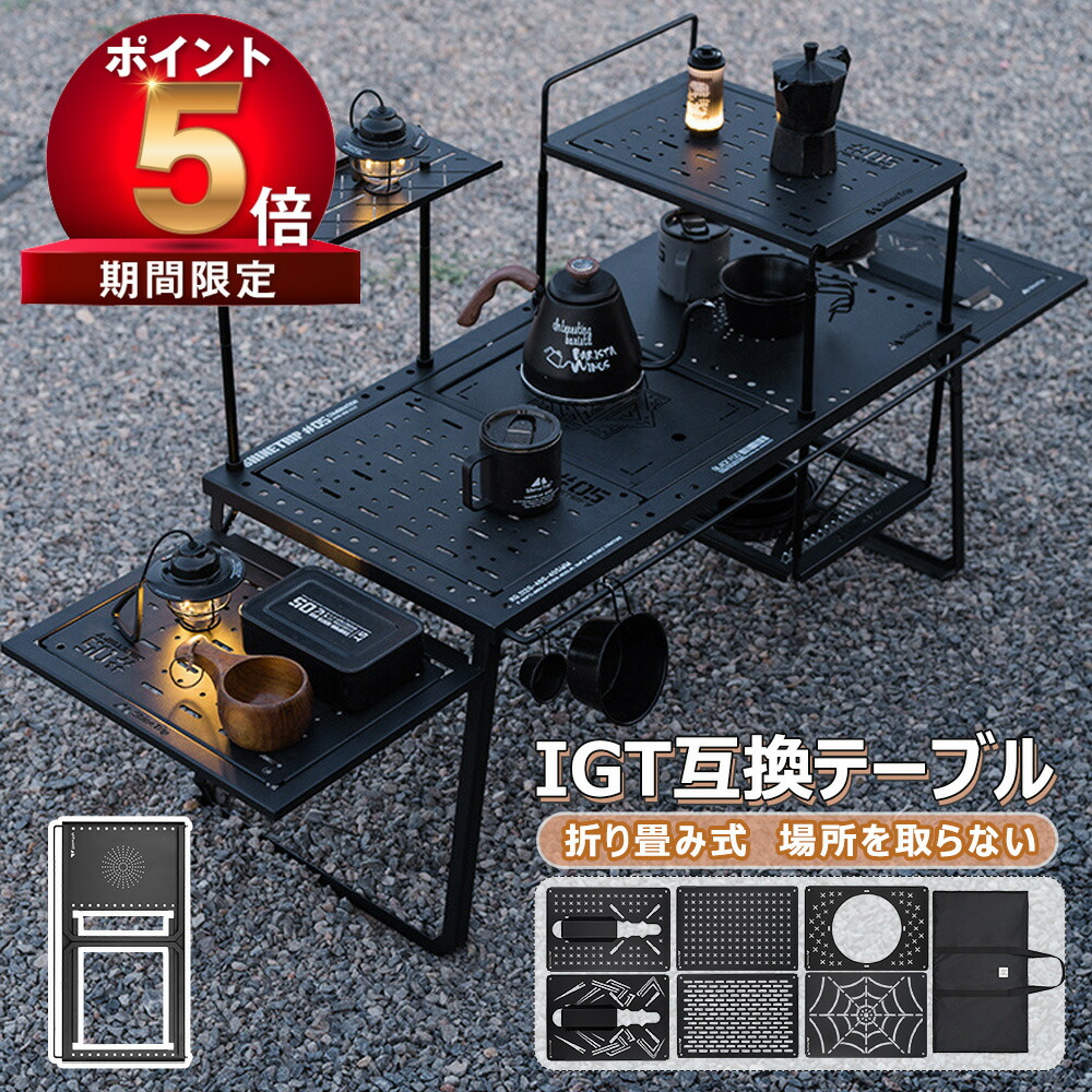 楽天市場】【P5倍 1000 OFF】IGT互換テーブル アウトドアテーブル IGT
