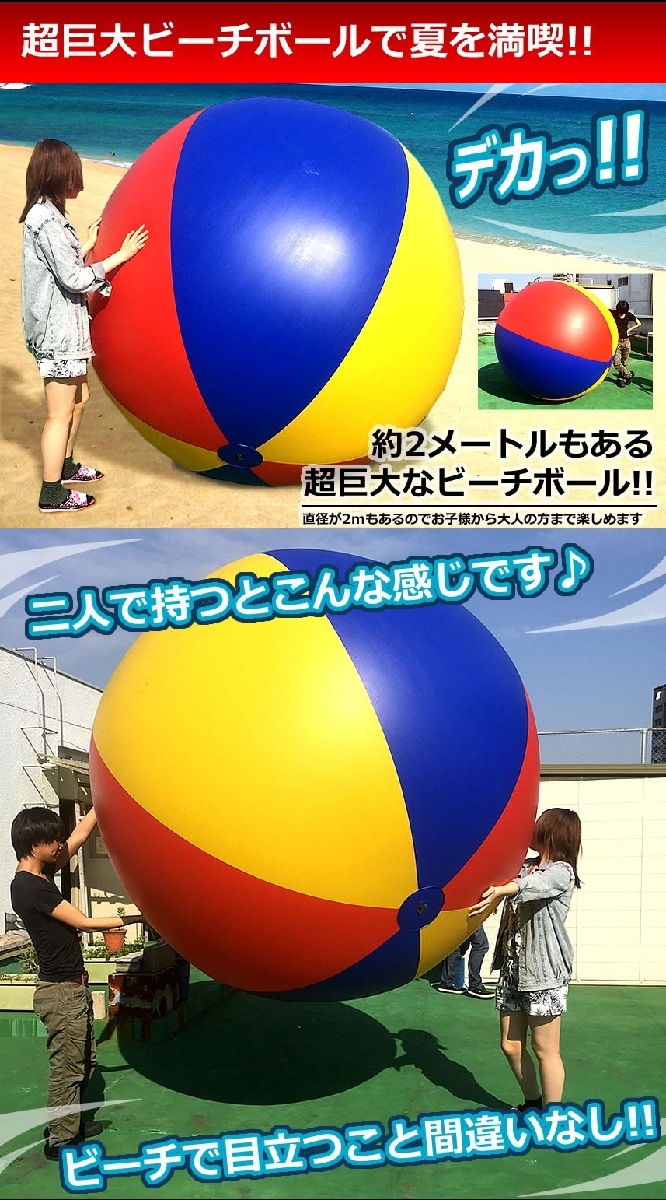 楽天市場】超 巨大 ビーチボール 直径2m ビーチ バレー ボール 特大