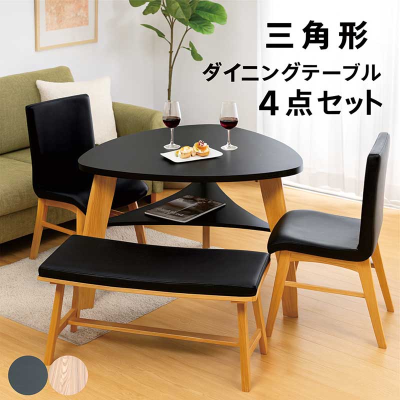 楽天市場】三角 三角形 ダイニングテーブルセット 120cm 4人 4人用 4人