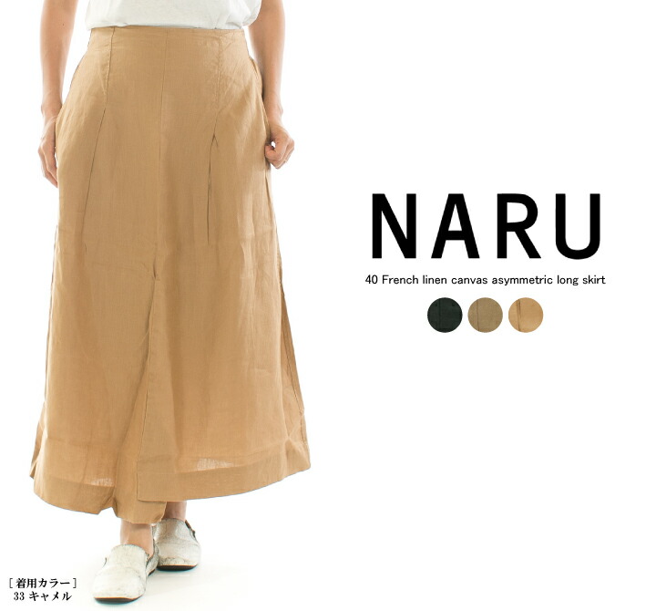 楽天市場】【70%OFF】NARU ナル 40フレンチリネンキャンバス