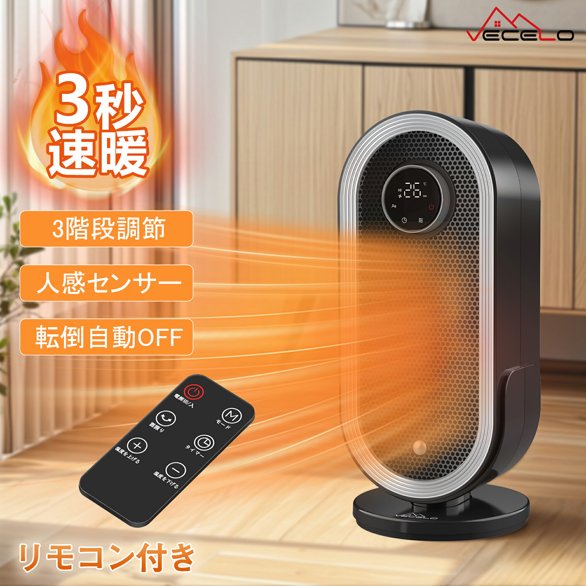 楽天市場】【全品15％OFFクーポン】セラミックヒーター 人感センサー 3