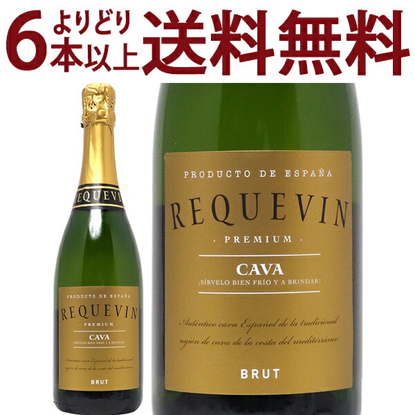 楽天市場】よりどり6本で送料無料レケヴァン カヴァ ブリュット 750ml