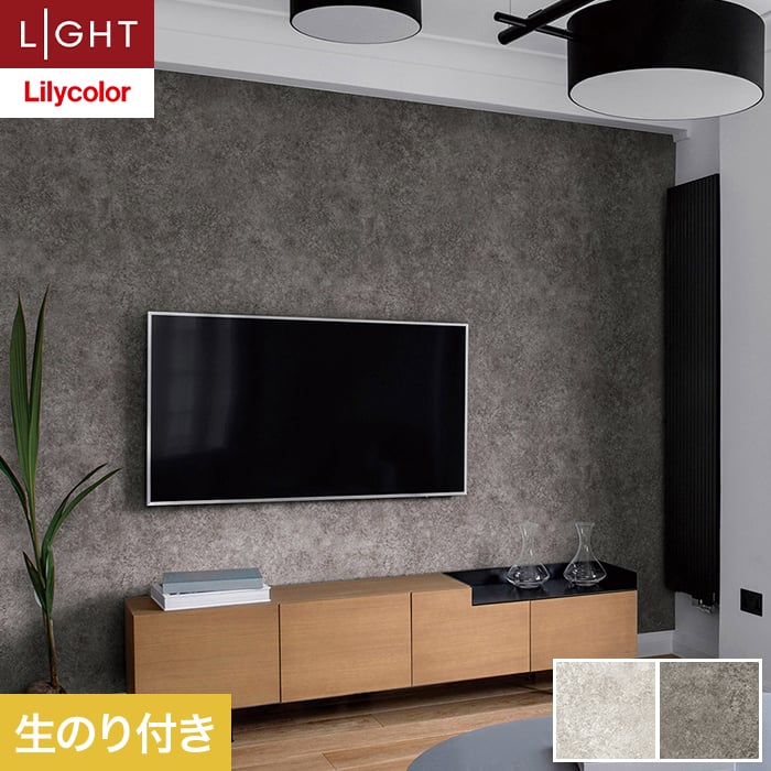 楽天市場】【壁紙】クロスのり付き リリカラ ライト コンクリート 巾