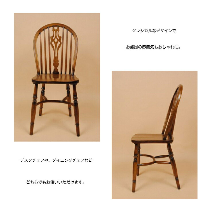 楽天市場】イス 木製チェア クラシック アンティーク 椅子 無垢 チェア