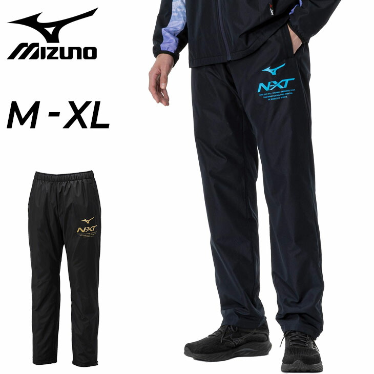 楽天市場】送料無料 ミズノ ウィンドブレーカー パンツ メンズ
