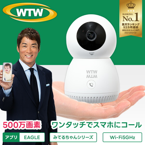 楽天市場】【業務用 法人向け クラウド 500万画素 屋内カメラ】みてる