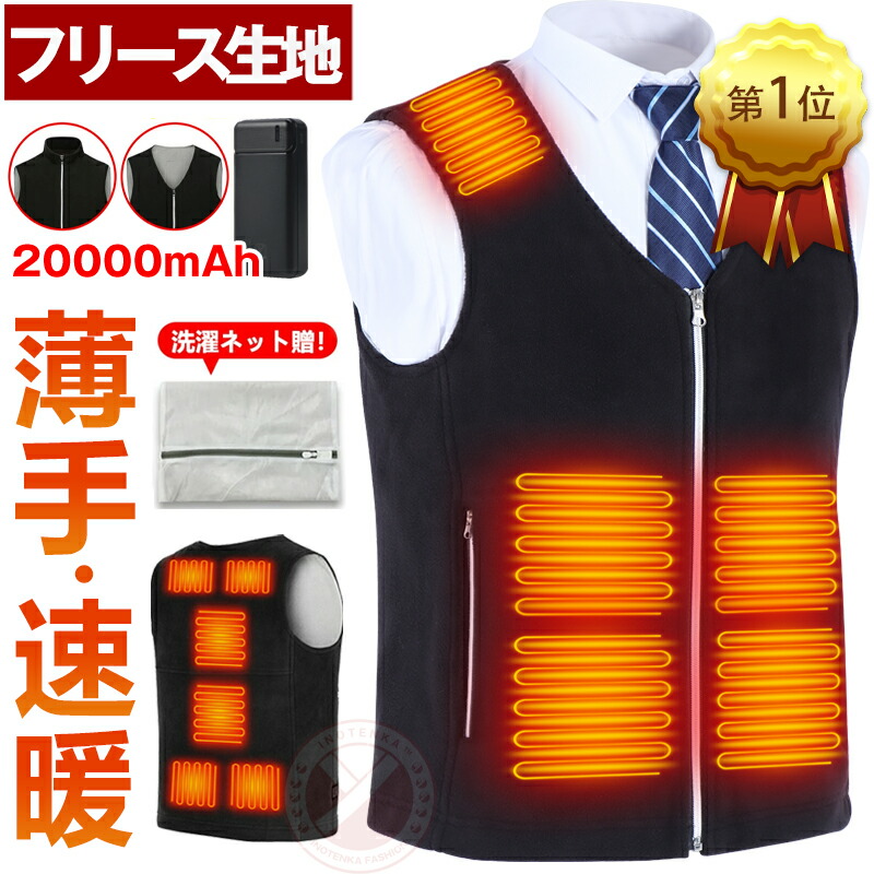 楽天市場】楽天1位 洗濯ネット贈 電熱ベスト フリース 超軽量 密着
