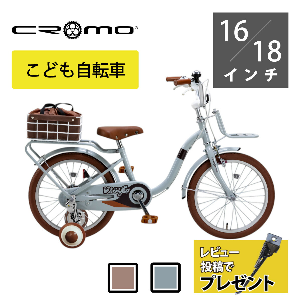 楽天市場】Cromo（クロモ）キッズサイクル 16インチ 18インチ練習に