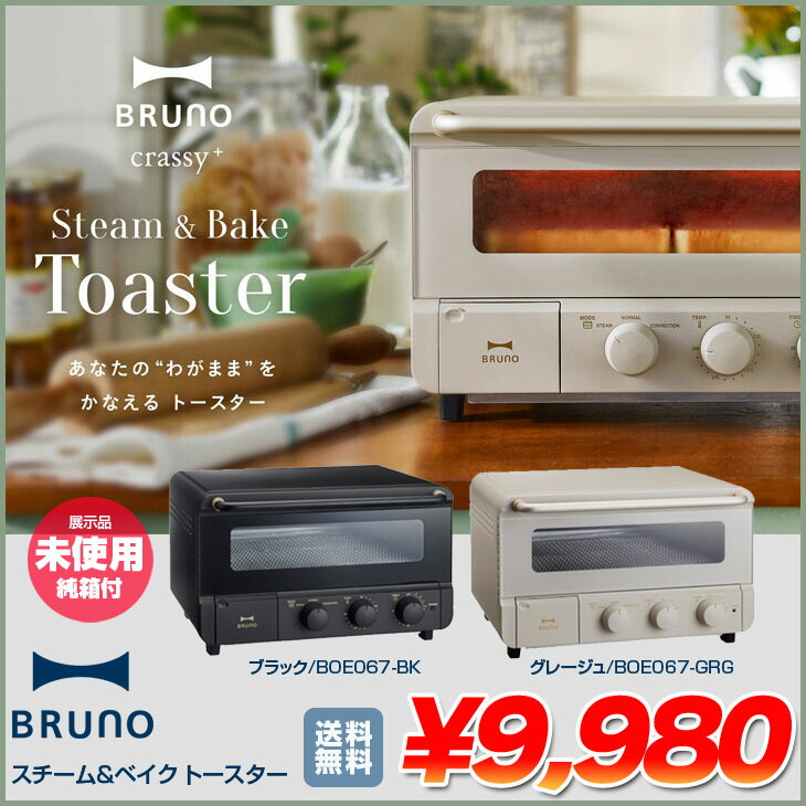 楽天市場】【送料無料】BRUNO スチーム＆ベイクトースター スチーム