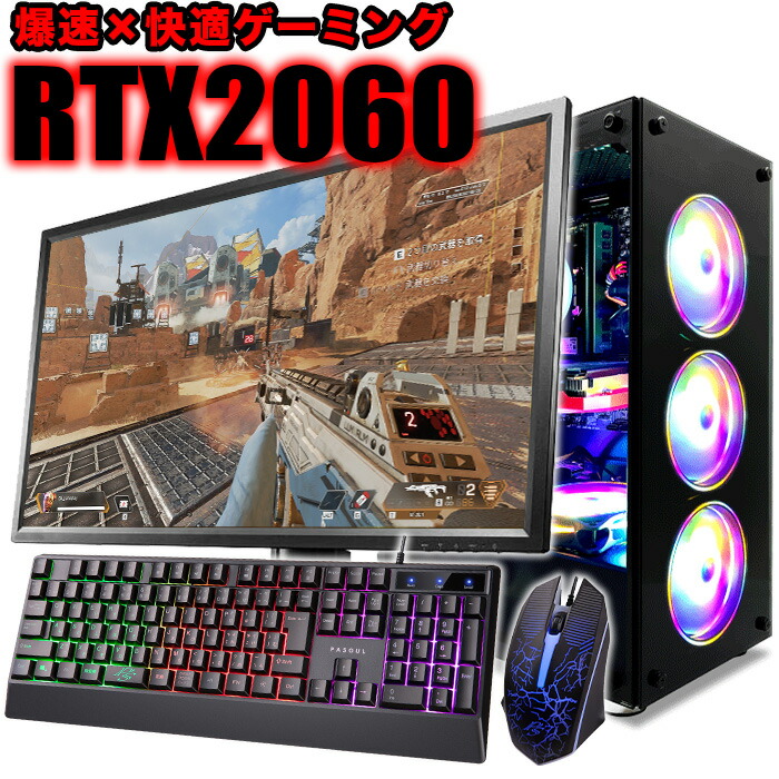 楽天市場】ゲーミングPC ブラック GeForce RTX2060 22型液晶モニター