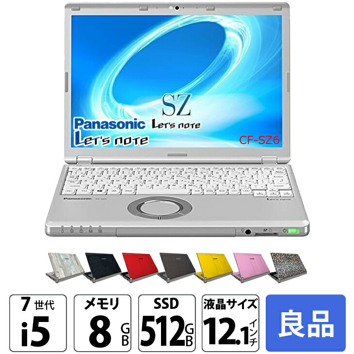 楽天市場】Panasonic CF-SZ6 [Core i5 7300U メモリ8GB SSD512GB