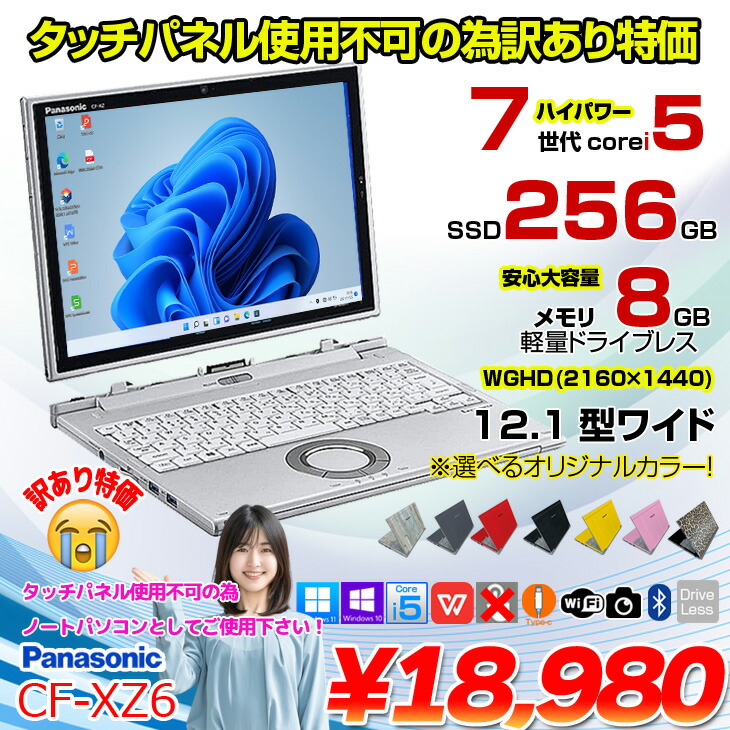 楽天市場】Panasonic CF-XZ6 [Corei5 7200U メモリ8GB SSD256GB 無線