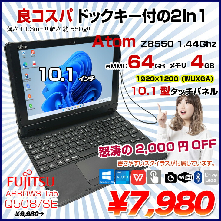 楽天市場】富士通 ARROWS Tab Q508/SE 中古 タブレット 選べるOS