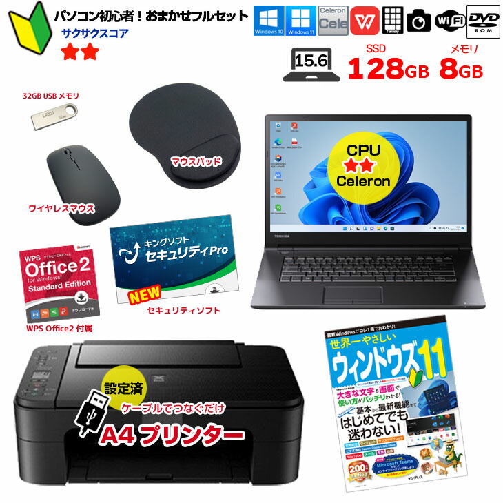 楽天市場】【初心者応援】新品プリンターなど計7点のセット！ PC初心者