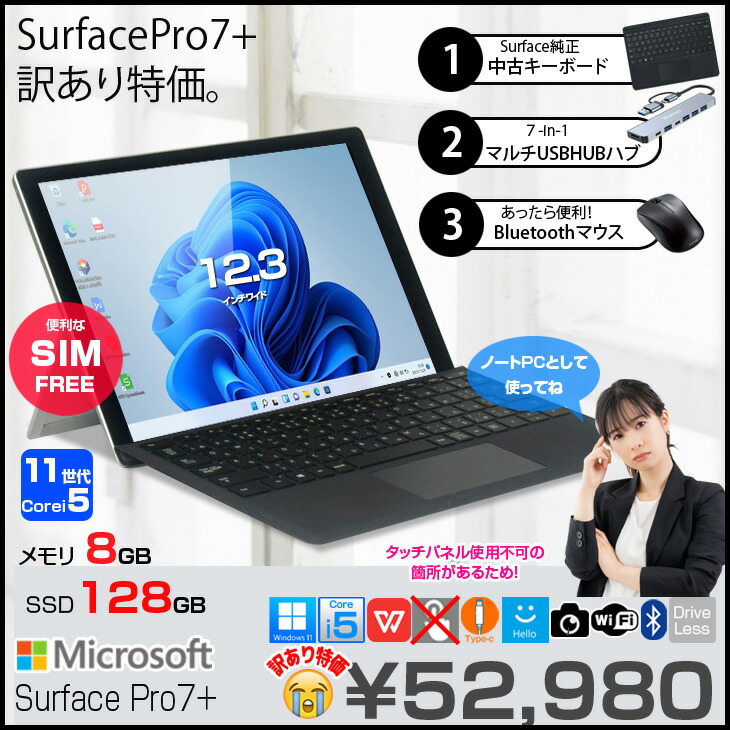 楽天市場】Microsoft Surface Pro7+ [Core i5 1135G7 メモリ8G