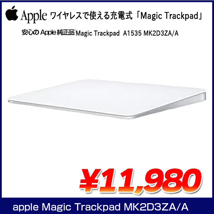 楽天市場】Apple アップル 純正 Magic Trackpad MK2D3ZA/A マジック