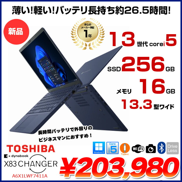 楽天市場】【新品】東芝 Dynabook X83/LW A6X1LWF7411A Win11 第13世代