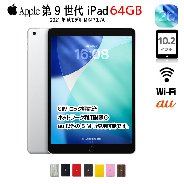 楽天市場】ipad 9世代（容量（内蔵ストレージ）64GB）の通販