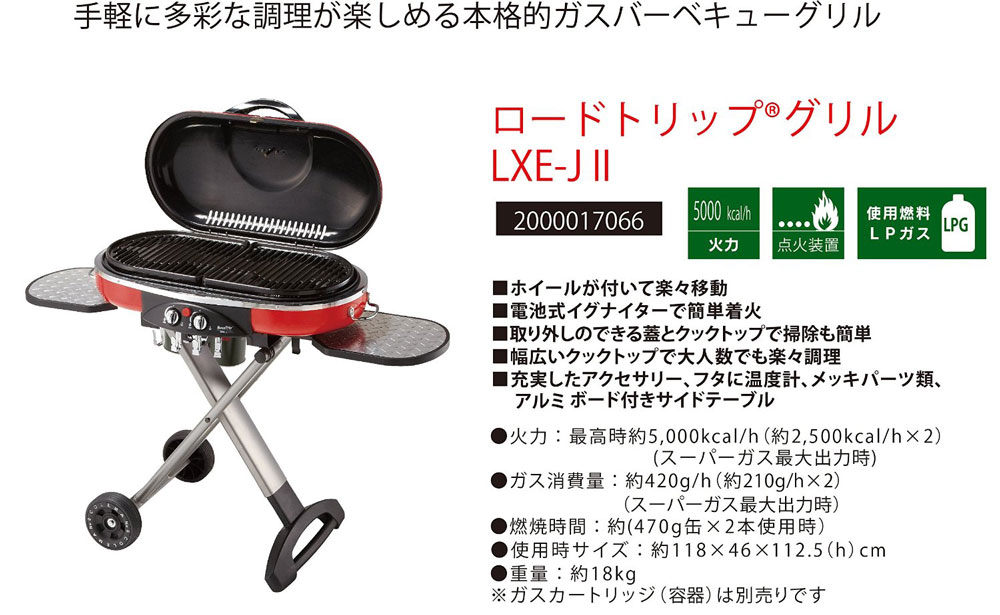 楽天市場】コールマン Coleman ロードトリップグリル LXE-J 2