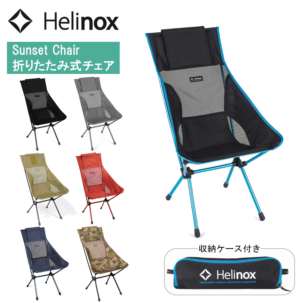楽天市場】Helinox ヘリノックス 椅子 チェア アウトドアチェア