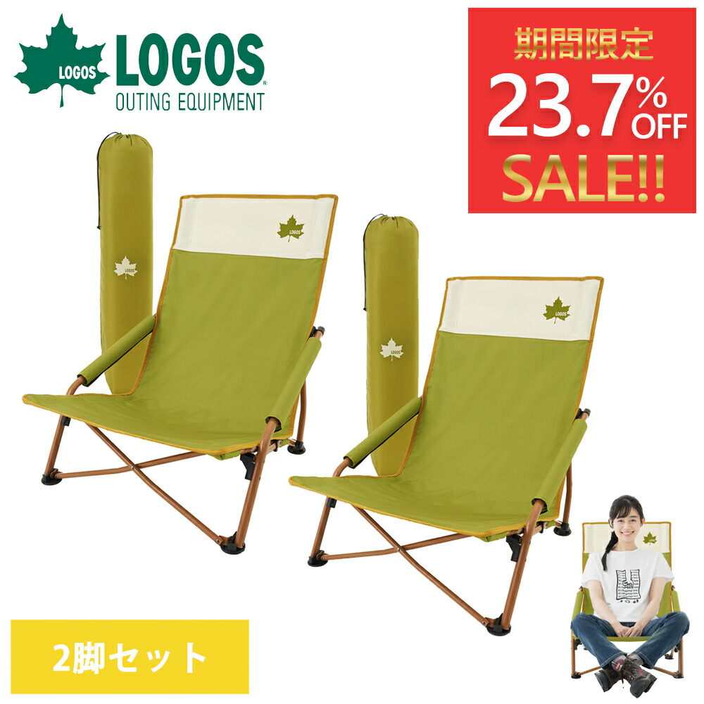 値下げ】狩男さん依頼 LOGOS 折りたたみアウトドアチェア 2脚セット