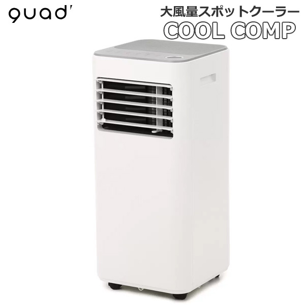 楽天市場】【送料無料】QUADS 大風量スポットクーラー COOLCOMP QS305