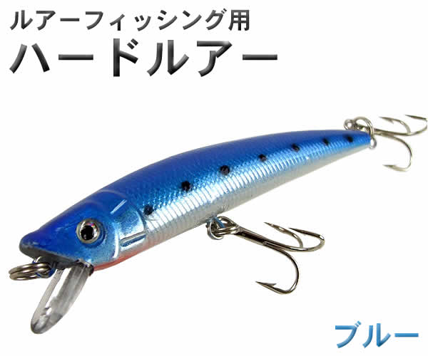 楽天市場】ルアーフィッシング用ハードルアー(ブルー)89004374 : ウイッチ