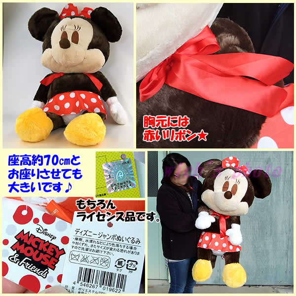 楽天市場】ソフトボア ディズニージャンボぬいぐるみ ミニー(全長約