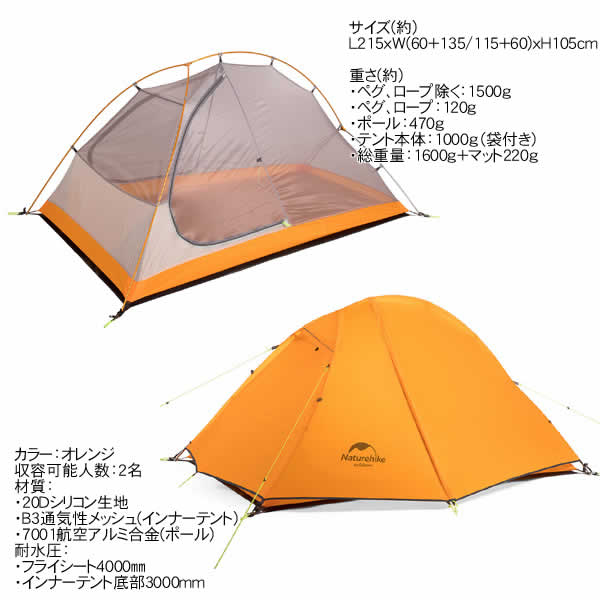 楽天市場】NatureHike 2人用超軽量本格ダブルウォールテント(オレンジ