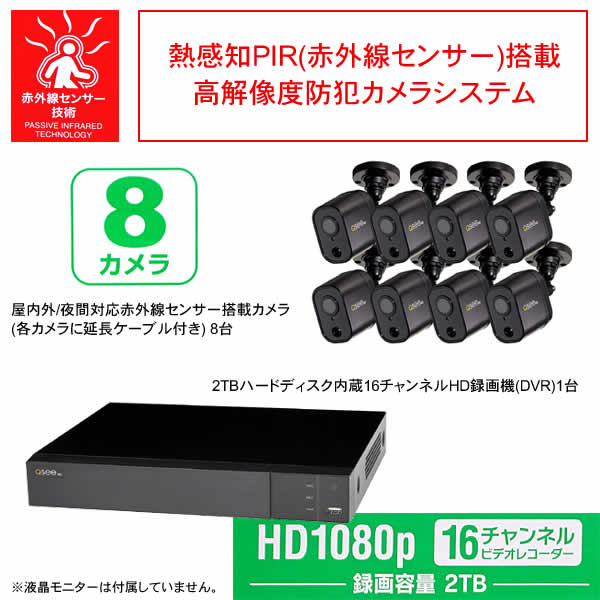 楽天市場】【送料無料】Q-SEE 防犯カメラセット QTH916-8GD-2（カメラ8