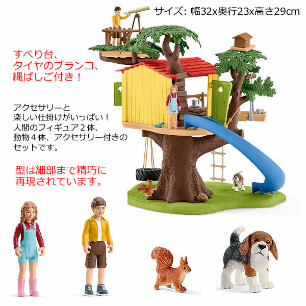 楽天市場】【送料無料】シュライヒ ツリーハウスの冒険 42408 : ウイッチ