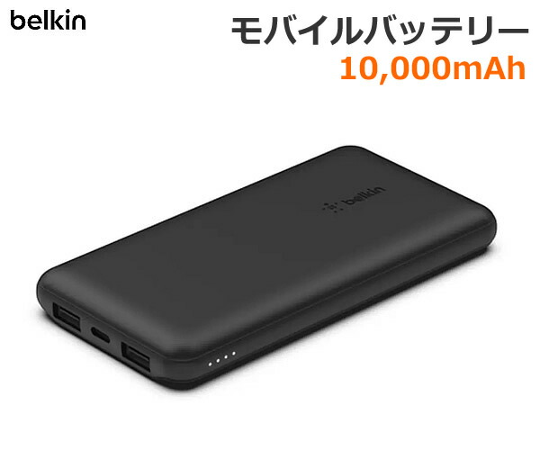 楽天市場】【送料無料】Belkin モバイルバッテリー 10000mAh ブラック