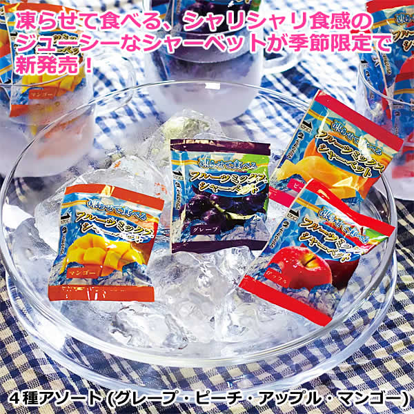 楽天市場】【送料無料】フルーツミックスシャーベット 1440g 80個入り