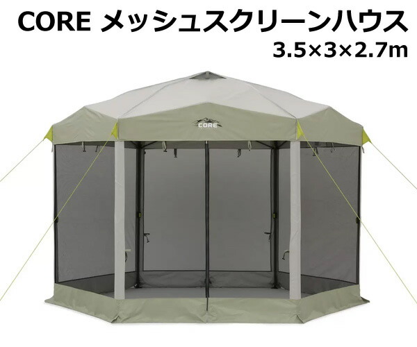 楽天市場】【送料無料】CORE メッシュスクリーンハウス テント 虫除け
