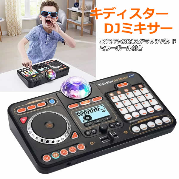 楽天市場】【送料無料・直送品】キディスター DJミキサー おもちゃのDJ