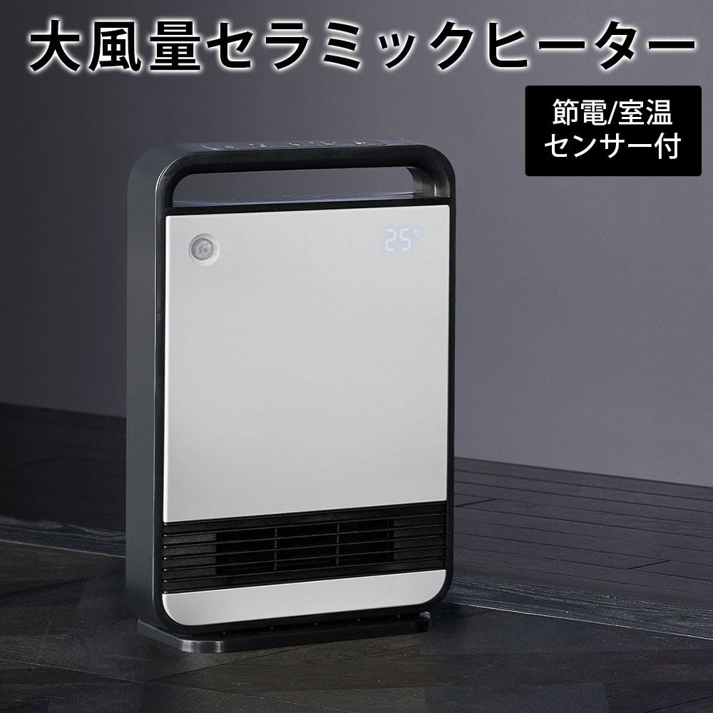 楽天市場】節電 室温センサー付 大風量 セラミックヒーター スリー