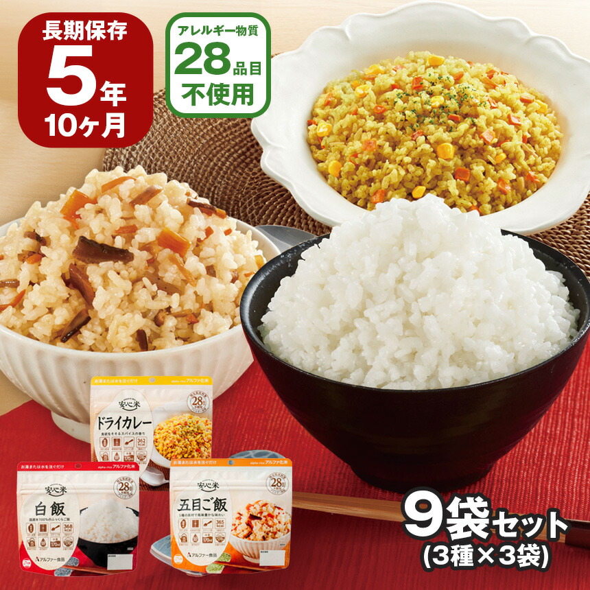 その他の米 アルファ米」の人気商品一覧 | 安い商品を通販サイトから