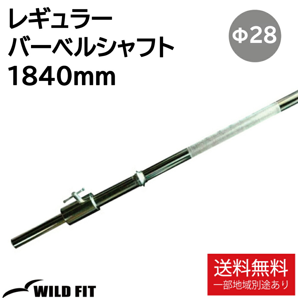 楽天市場】バーベルシャフト 1840ミリ T型カラー2個付28mm 送料無料