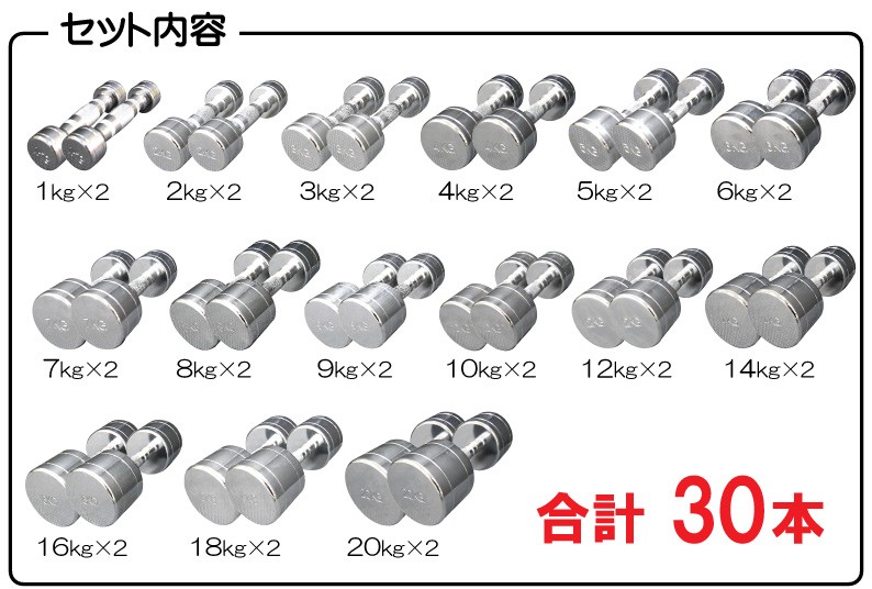 楽天市場】固定式 クローム ダンベルセット送料無料 ダンベル セット