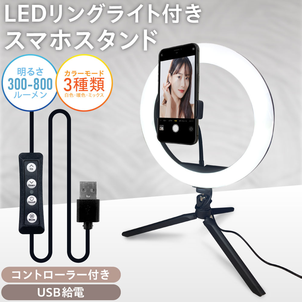 楽天市場】ライト 三脚タイプ スマホ スタンド 三脚 ライブ配信 LED