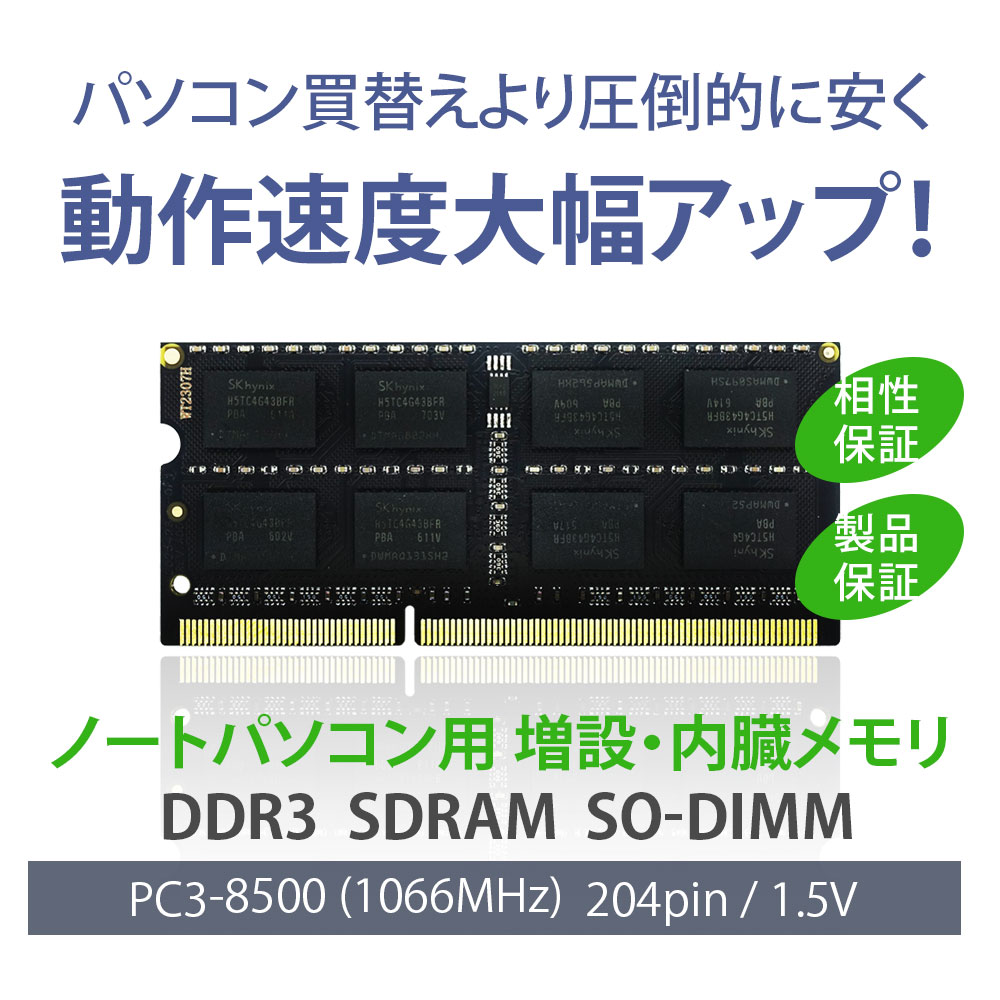 楽天市場】WINTEN ノートPC用 メモリ DDR3 1066 PC3-8500 4GB 204Pin