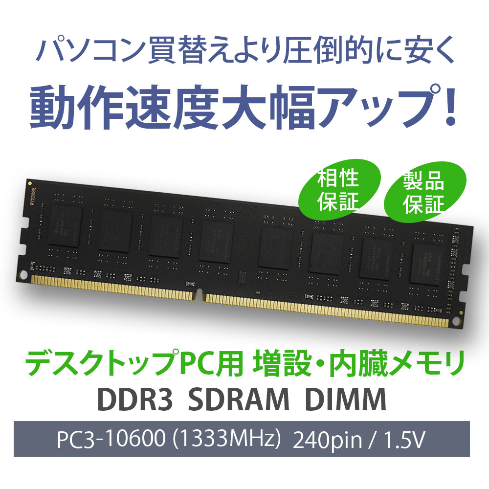 楽天市場】WINTEN デスクトップPC用 メモリ DDR3 1333 PC3-10600 8GB