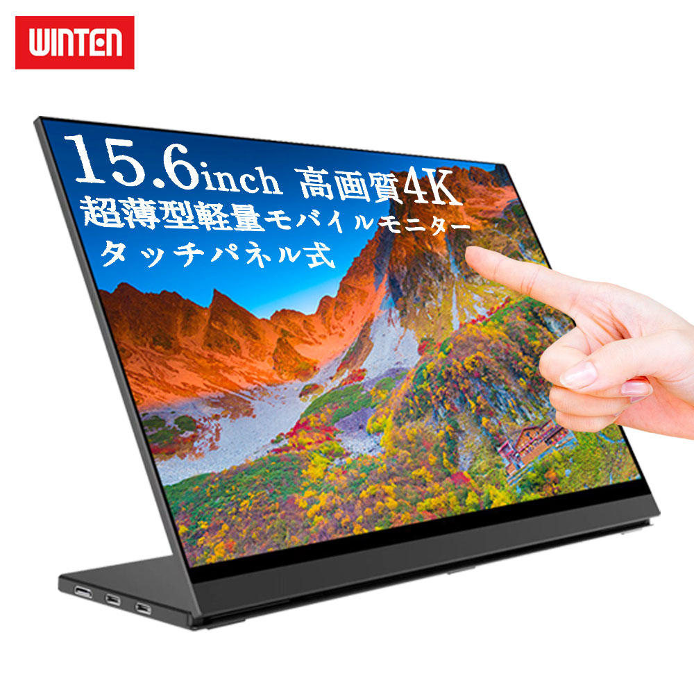 楽天市場】【訳あり品】 モバイルモニター 4K タッチ機能 ゲーミング