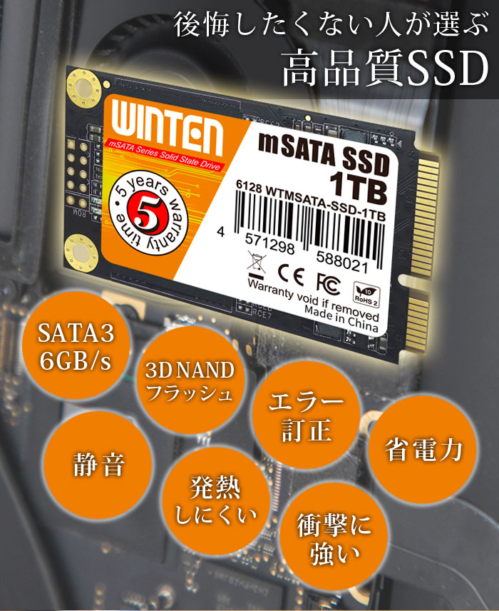 楽天市場】WINTEN SSD mSATA 1TB【5年保証 送料無料】WTMSATA-SSD-1TB
